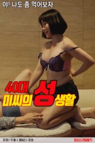 The sex life of a woman in her 40s 2022 on netflix