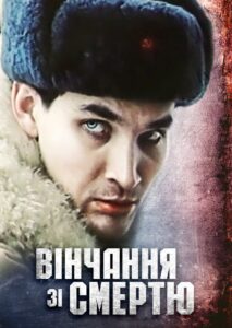 Marrying Death 1992 on netflix