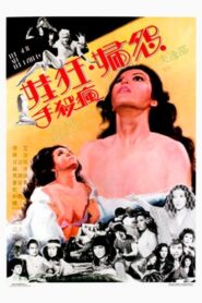 The Stud and the Nympho 1980 on netflix