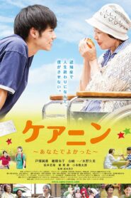 Care Nin 2017 on netflix