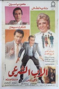 Legitimate Father 1988 on netflix