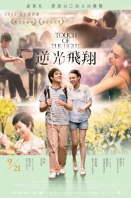 Touch of the Light 2012 on netflix