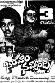Simham Navvindi! 1983 on netflix