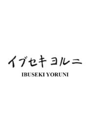 Ibuseki Yoruni 2015 on netflix