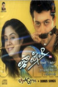 June R 2006 on netflix