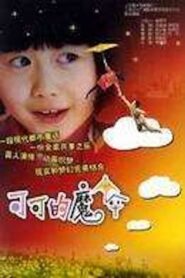 Keke’s Magic Umbrella 2000 on netflix