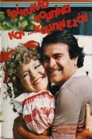 Trikyklo, kombina kai… kombinaizon 1986 on netflix