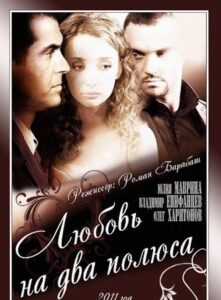 Love on two poles 2011 on netflix