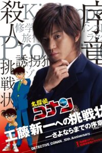 Detective Conan Drama Special 1: The Letter of Challenge 2006 on netflix
