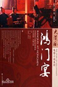 Banquet at Hongmen 2005 on netflix