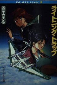 Lightning Trap: Leina & Laika 1990 on netflix