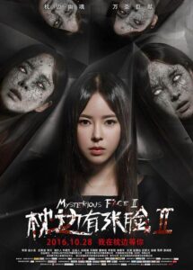 Mysterious Face 2 2016 on netflix