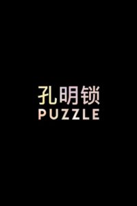 PUZZLE 2017 on netflix