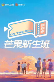 Mango Newcomers Class · Partner Season 2024 on netflix
