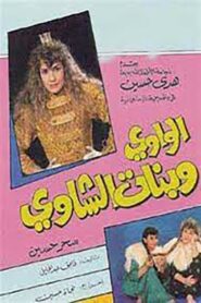 الواوي وبنات الشاوي 1989 on netflix
