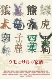 Kumo to Saru no Kazoku 2023 on netflix