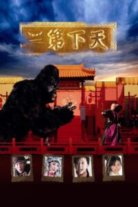 The World Second 2007 on netflix