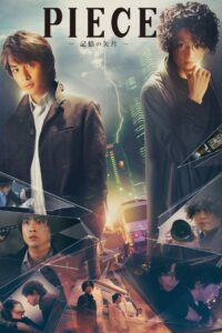Piece: Fragments of a Memory 2012 on netflix