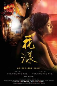 Ripples of Desire 2012 on netflix