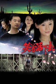 笑着活下去 2007 on netflix