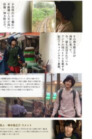 Kamiki Ryunosuke – 20 Year Old Travel Vietnam Railroad 2014 on netflix