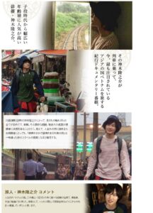 Kamiki Ryunosuke – 20 Year Old Travel Vietnam Railroad 2014 on netflix
