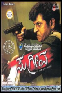 Sugreeva 2010 on netflix
