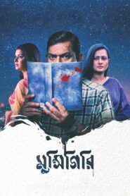 Munshigiri 2021 on netflix