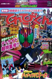 Kamen Rider Decade: Protect! The World of Televikun 2009 on netflix
