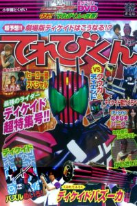 Kamen Rider Decade: Protect! The World of Televikun 2009 on netflix