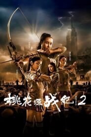 桃花源战纪2 2016 on netflix