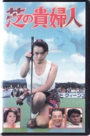 Lady of The Green 1992 on netflix