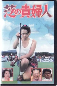 Lady of The Green 1992 on netflix