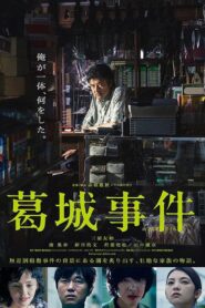 The Katsuragi Murder Case 2016 on netflix