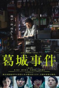 The Katsuragi Murder Case 2016 on netflix