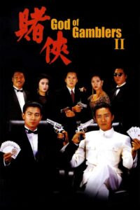 God of Gamblers II 1990 on netflix