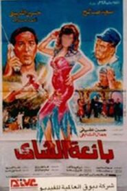 tea seller 1991 on netflix