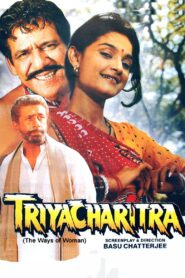 Triyacharitra 1994 on netflix