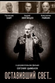 Who Left the Light… 2018 on netflix