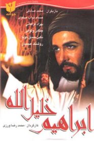 Abraham: The Friend of God 2008 on netflix