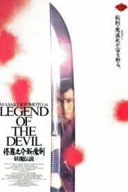 Legend of the Devil 1996 on netflix