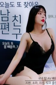 A Delicious Husband’s Friend 2021 on netflix