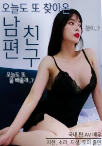 A Delicious Husband’s Friend 2021 on netflix