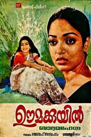 Oomakkuyil 1983 on netflix