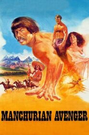 Manchurian Avenger 1985 on netflix