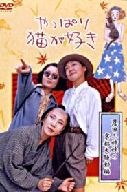 After All, I Love Cats the Three Onda Sisters’ Great Kyoto Troubles 1990 on netflix