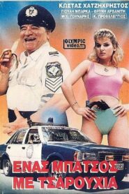 A Cop with Slippers 1988 on netflix