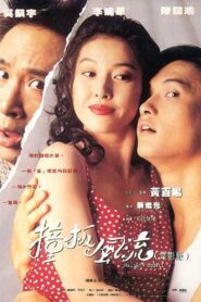Naughty Couple 1994 on netflix