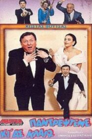 Παντρέψτεμε κι’ ας κλαίω 1988 on netflix