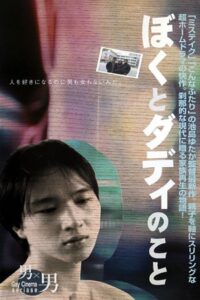 Me and Daddy 1999 on netflix